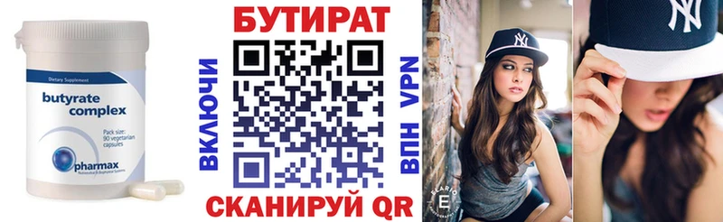 Бутират BDO Краснокамск