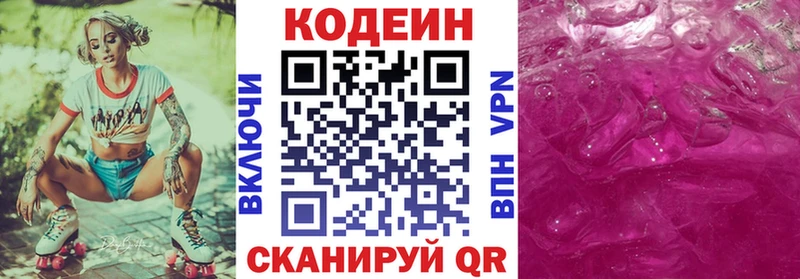 Codein напиток Lean (лин)  Краснокамск 